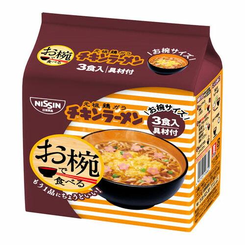 日清食品 お椀チキンラーメン 3パック 93g ×9 メーカー直送