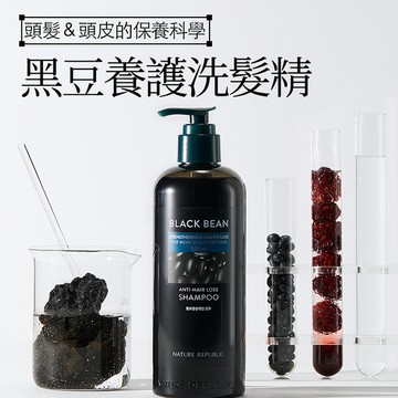 【Nature Republic】黑豆養護洗髮精 300ml/1000ml 低過敏性配方 無矽靈