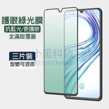 【三片裝】綠光保護貼 適用 Vivo X300 X200FE V70 Y39 Y29S V50 V60 V40 Lite