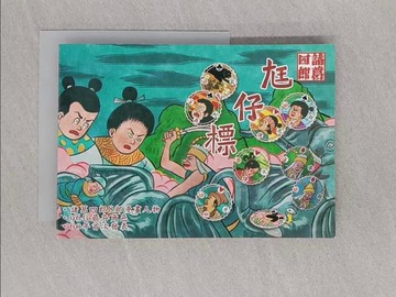 【書寶二手書T1／嗜好_YOL】諸葛四郎尪仔標_葉宏甲原著