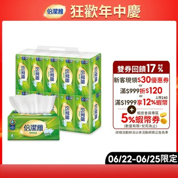 倍潔雅柔軟舒適抽取式衛生紙(150抽x80包)/箱