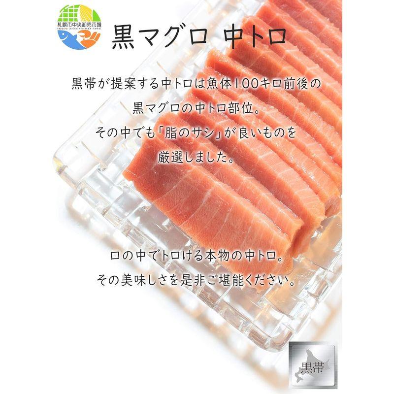 本マグロ 黒マグロ まぐろ 中トロ 300g前後 パック お刺身 お寿司 海鮮丼用 鮪 トロ (1パック 300g)