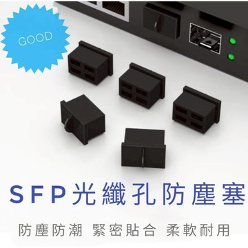 SFP光纖孔防塵塞 光口防塵塞 千兆光口防塵塞 交換機防塵塞 收發器防塵塞 光設備防塵塞 防塵蓋 網路塞 光防塵塞網路線