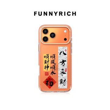 FUNNYRICH八方來財適用iPhone17/16ProMax手機殼蘋果15pro新款磁吸保護套14透明Air男女款防摔新年款國風文字