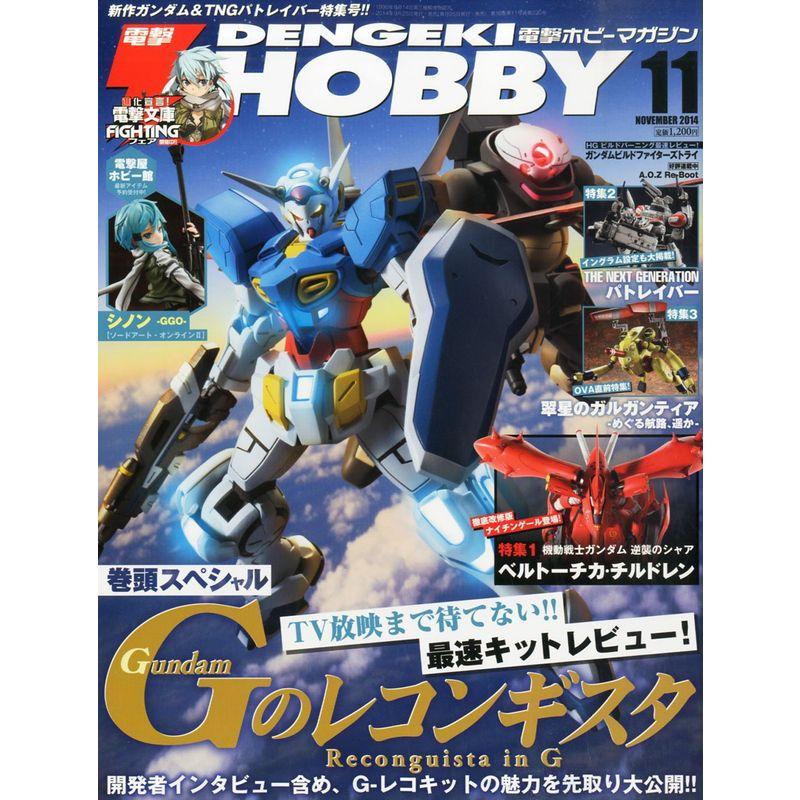 電撃HOBBY MAGAZINE (ホビーマガジン) 2014年 11月号 雑誌