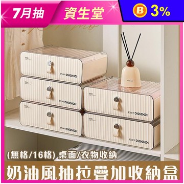 簡約奶油風抽拉疊加內衣襪子收納盒