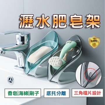 樹葉肥皂盒 肥皂盒 瀝水肥皂盒 肥皂瀝水架 樹葉皂盒 肥皂收納  肥皂架 香皂盒 皂架 皂盒 瀝水盒 雙層香皂盒