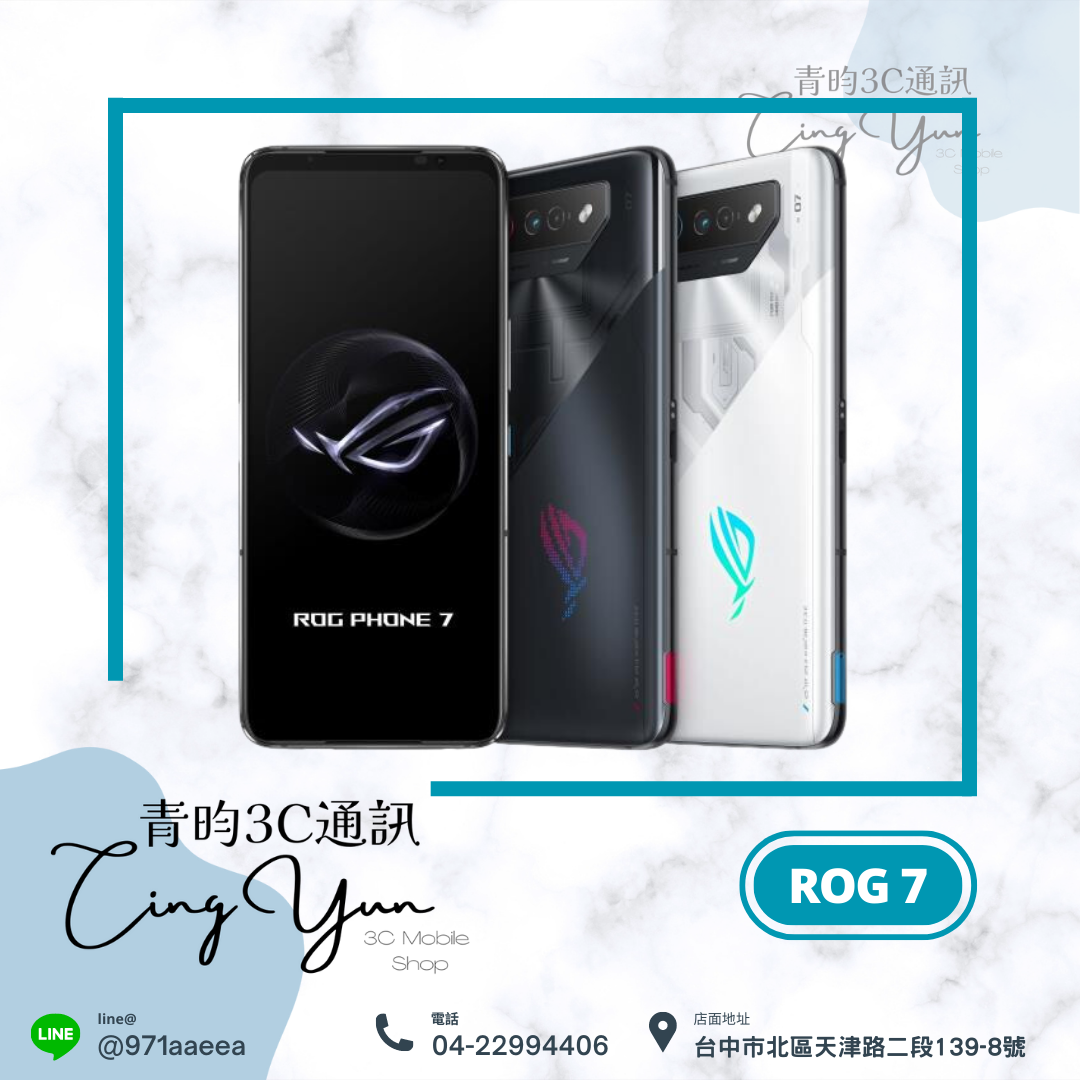 【新機】ASUS ROG Phone 7 AI2205 16G/512G 全新 無卡分期 空機 原廠保固