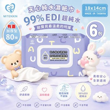 天心 純水加厚型濕紙巾80抽X6包(加厚濕紙巾 嬰兒濕紙巾)