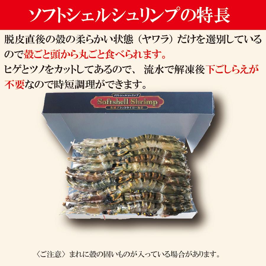 ソフトシェルシュリンプ  えび　エビ　海老　まるごと食べる　ガーリックシュリンプ　２０尾　ブラックタイガー　唐揚げ