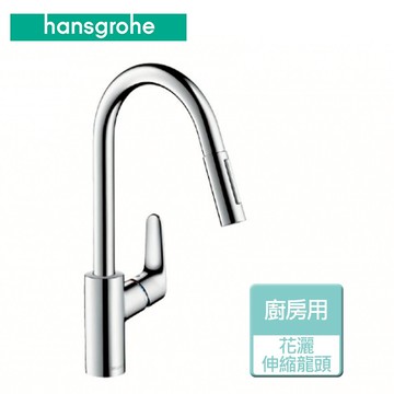【hansgrohe】廚房花灑伸縮龍頭-無安裝服務 (31815)