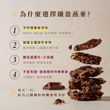 【萬泰豐團購】 現貨  全素  纖盈燕麥 （可可肉桂風味）