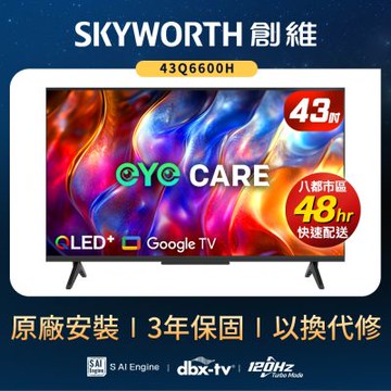 SKYWORTH創維 43吋4K QLED Google TV聯網液晶顯示器 43Q6600H