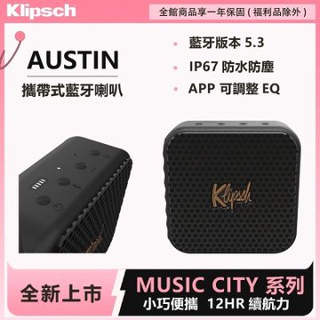 Klipsch AUSTIN 藍牙喇叭 | 12小時續航，IP67防水防塵，USB-C快充