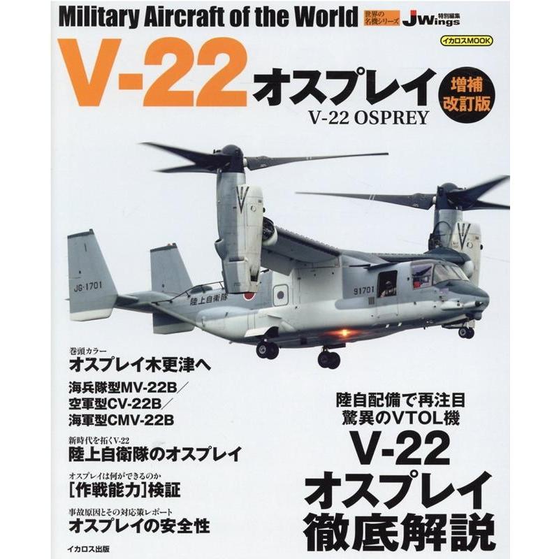 V-22オスプレイ