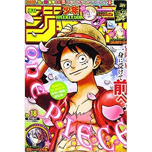 週刊少年ジャンプ No,18　2021年4月19日号　     （新品）　雑誌　 