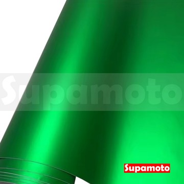 -Supamoto- 綠色 冰膜 消光 貼膜 翠綠 霧面 亞面 亞光 改色 汽車 重機 改裝 車身 內裝 裝飾