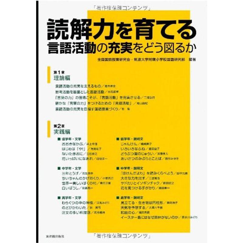 読解力を育てる