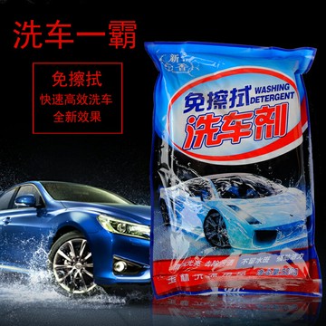 新香免擦拭洗車液泥沙松動劑免擦拭洗車粉無劃痕洗車含蠟免擦洗車