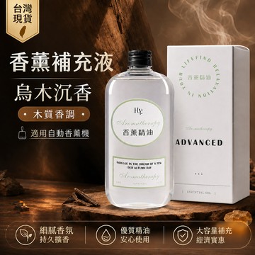 隔日 香薰機/補充裝🔥500ML大容量自動噴香香薰大容量室內香薰 持久臥室擺件家用香薰 家居香氛 廁所香薰 大師定制調香