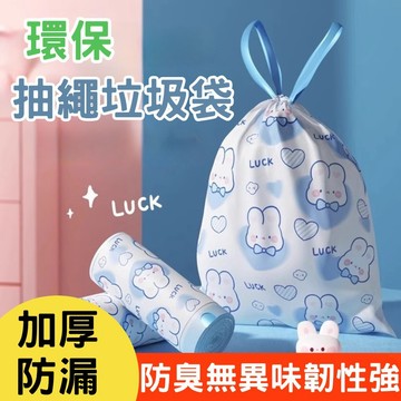 🔥台灣當天出貨🔥 兔兔抽繩垃圾袋 抽繩垃圾袋 束口垃圾袋 拉繩垃圾袋 收口垃圾袋 兔兔塑膠袋 抽繩塑膠袋