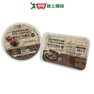 HP 簡約打包餐盒1L-圓形/方形(3入) 餐盒 食材盒【愛買】
