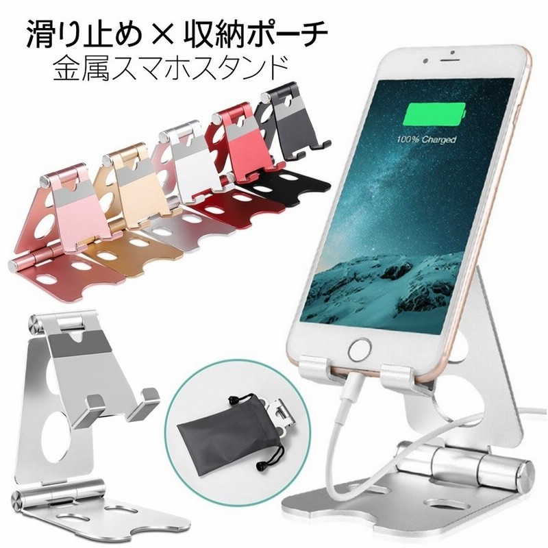 スマホ スタンド ホルダー 金属 角度調整 幅と高さ調整 携帯電話スタンド 充電スタンド スマホデスク アイフォンデスク置き台 Iphone Android 通販 Lineポイント最大0 5 Get Lineショッピング