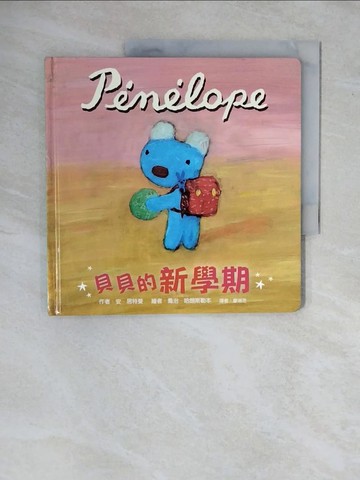 【書寶二手書T1／少年童書_ZOO】貝貝新學期（注音版）_喬治．哈朗斯勒本（Georg Hallensleben）