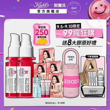 RHC+膠原快充精華30ml雙入組 ｜澎澎瓶/抗老/蘋果肌/法令紋/淚溝/年輕｜Kiehl's 官方旗艦店