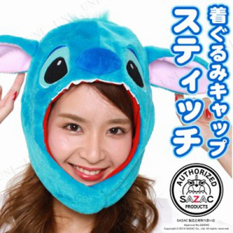 コスプレ 仮装 Sazac サザック 着ぐるみcap スティッチ コスプレ 衣装 ハロウィン パーティーグッズ かぶりもの ディズニー ハロウィン 通販 Lineポイント最大1 0 Get Lineショッピング