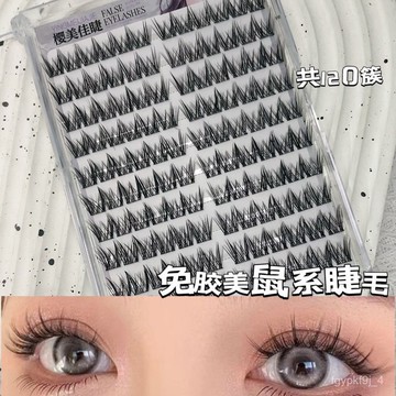 💥自然款假睫毛💥櫻美佳睫免膠十排美鼠係假睫毛自粘可愛仿真超軟新手自嫁接純慾款自然款自貼假眼睫毛 DMEV