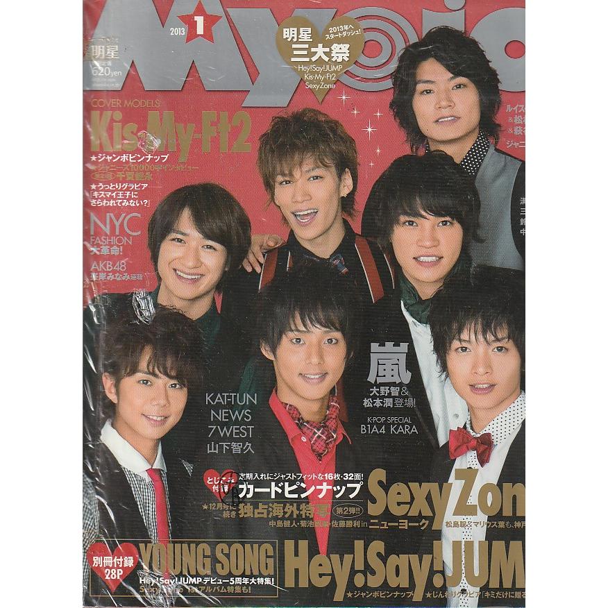 Myojo　2013年1月号　明星　雑誌