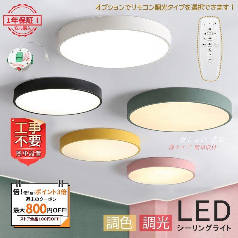 特別セール品】 07シーリングライト LED 12畳 おしゃれ 北欧 調光調温