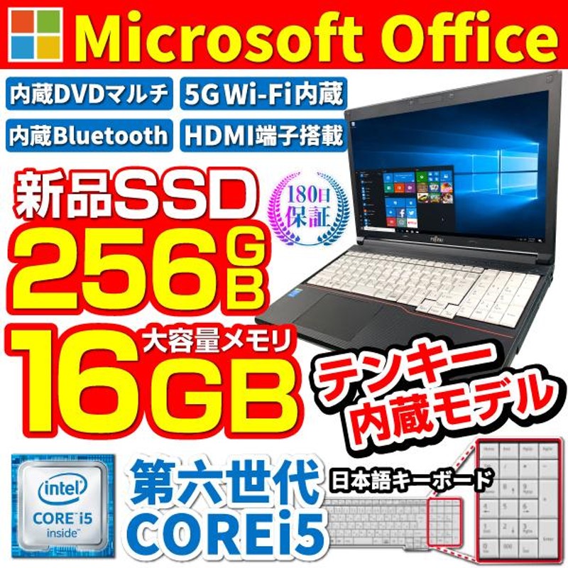 パソコン ノートPC ノートパソコン 富士通LIFEBOOK A576 Corei5 第六