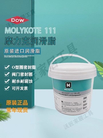 道康寧摩力克DC111密封硅脂Molykote 111O型密封潤滑劑3.6kg 18kg【亞德機械五金家居】