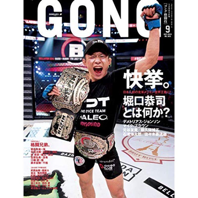 GONG格闘技 2019年9月号