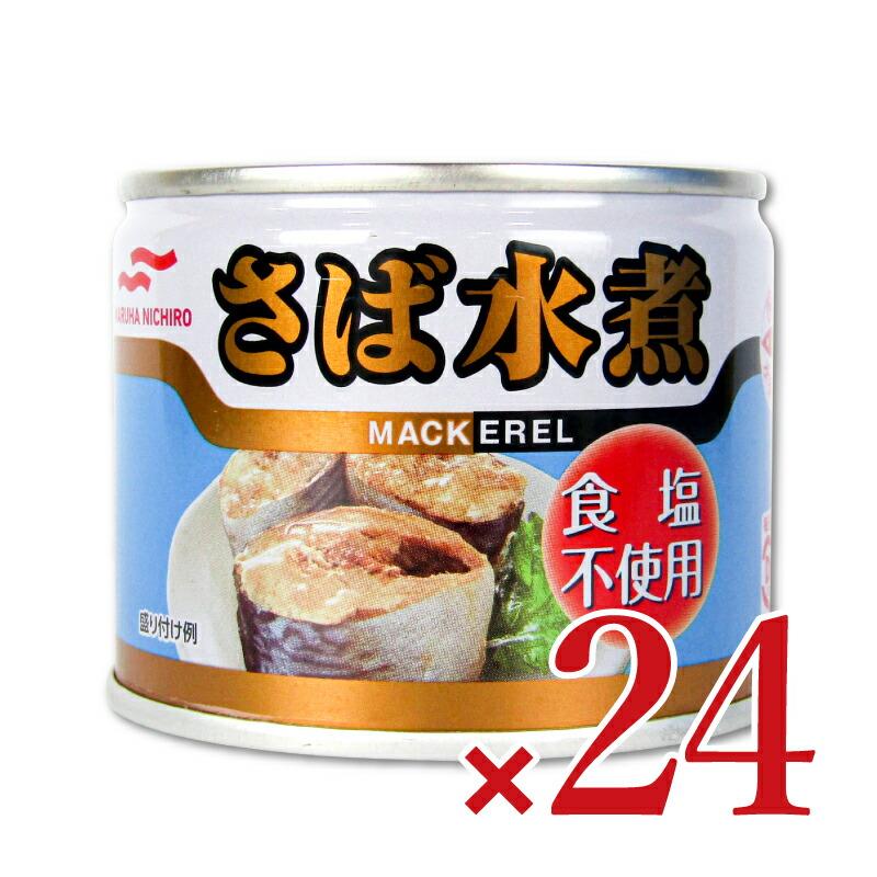 缶詰 水煮 鯖缶 24缶 食塩不使用 マルハニチロ さば水煮 食塩不使用 190g×24個 ケース販売
