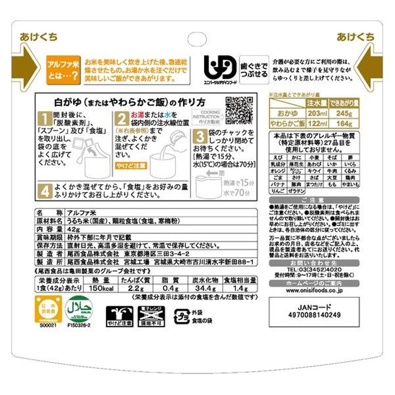 ds-〔尾西食品〕 アルファ米/保存食 〔白がゆ 300個セット〕 日本災害