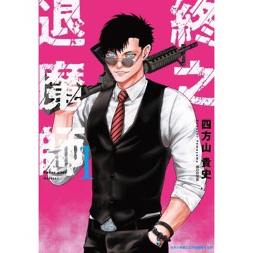 終之退魔師Ender Geister(01)_Readmoo 讀墨電子書