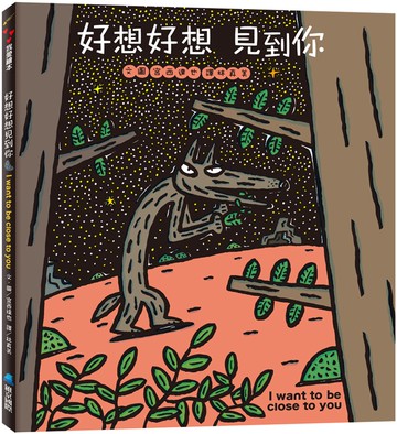 好想好想見到你