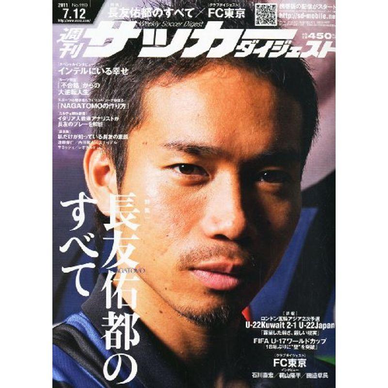 サッカーダイジェスト 2011年 12号 雑誌