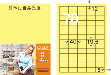 【龍德】LD-878 雷射、噴墨、影印三用電腦標籤 19.5x40mm 20大張/包 (5色)【APP滿額下單10%點數(單一帳號最高5000點)】1/31止