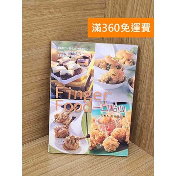 【雷根360免運】【送贈品】一口點心 #八成新 #九成新【QCF192】