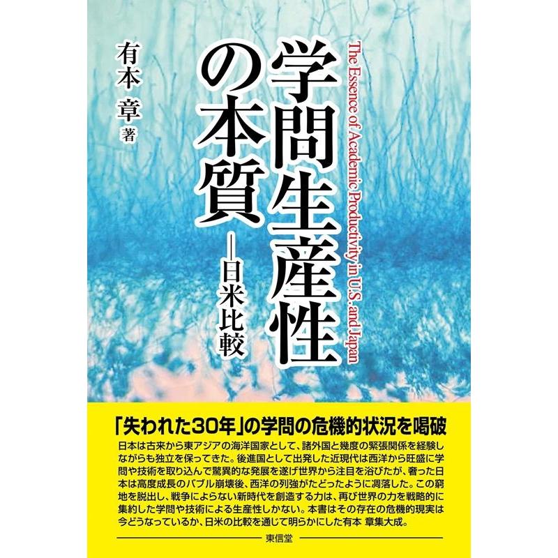 学問生産性の本質 日米比較