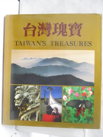 【書寶二手書T8／地理_PAM】台灣瑰寶
