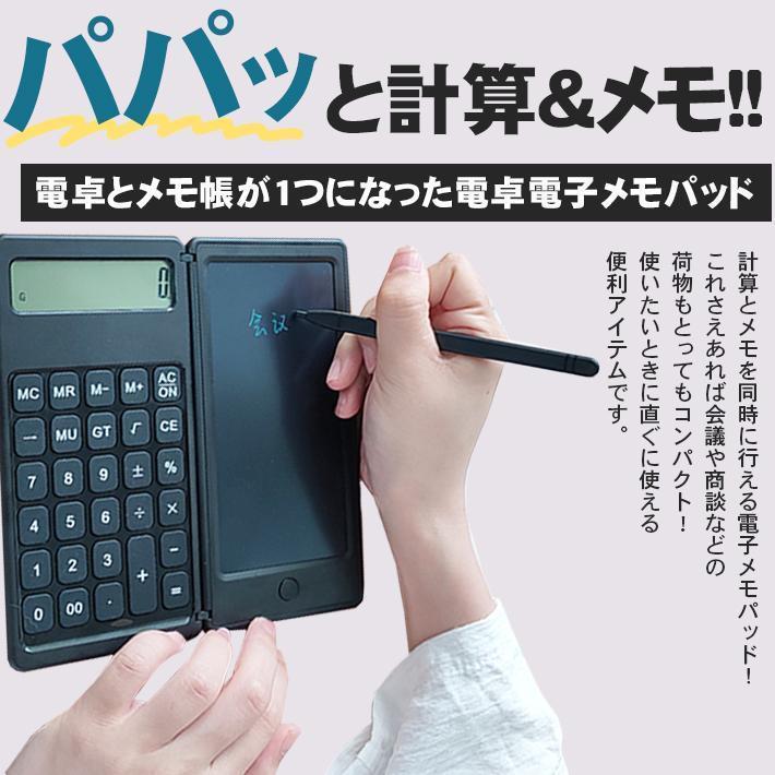 電子メモ 電卓付き  専用タッチペン付属 折りたたみ式 コンパクト メモパッド 12桁 ボタン電池式 ワンプッシュ消去