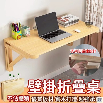 免運 公司貨 【實木折疊桌 宅配免運】壁掛桌可折疊 壁掛書桌 掛牆桌 牆壁書桌 餐桌靠墻電腦桌 多功能置物架 壁掛置物架 學習桌工廠直銷 特惠/新品特價 全館八折 售後保障 5y89