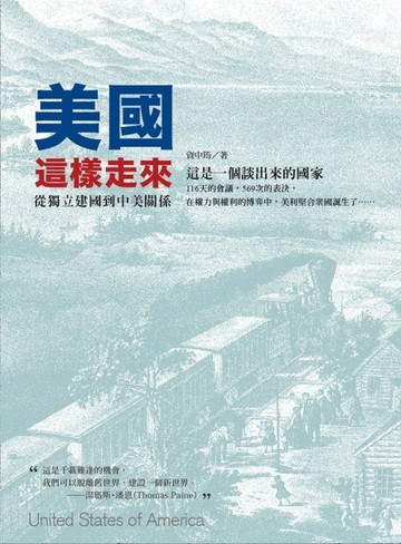 美國這樣走來：從獨立建國到中美關係[二手書_普通]