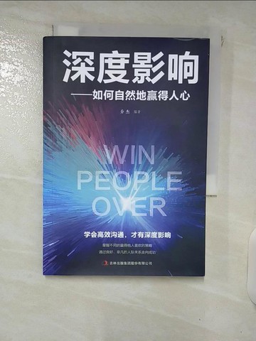 【書寶二手書T8／哲學_XNA】深度影響：如何自然地贏得人心（簡體書）_喬傑