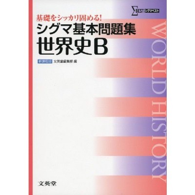 合格ボーイシリーズ 任天堂 世界史B用語問題集 スペシャルエディション-